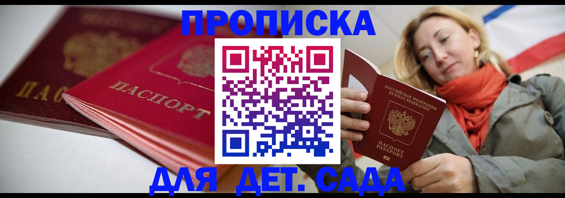 прописка в Шарье