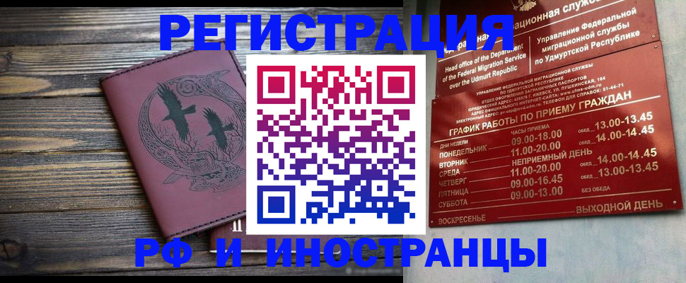 временная прописка в Шарье